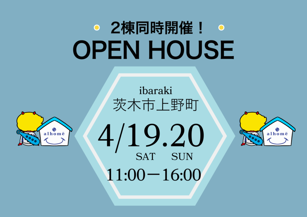【OPEN HOUSE上野町2棟同時開催☆】