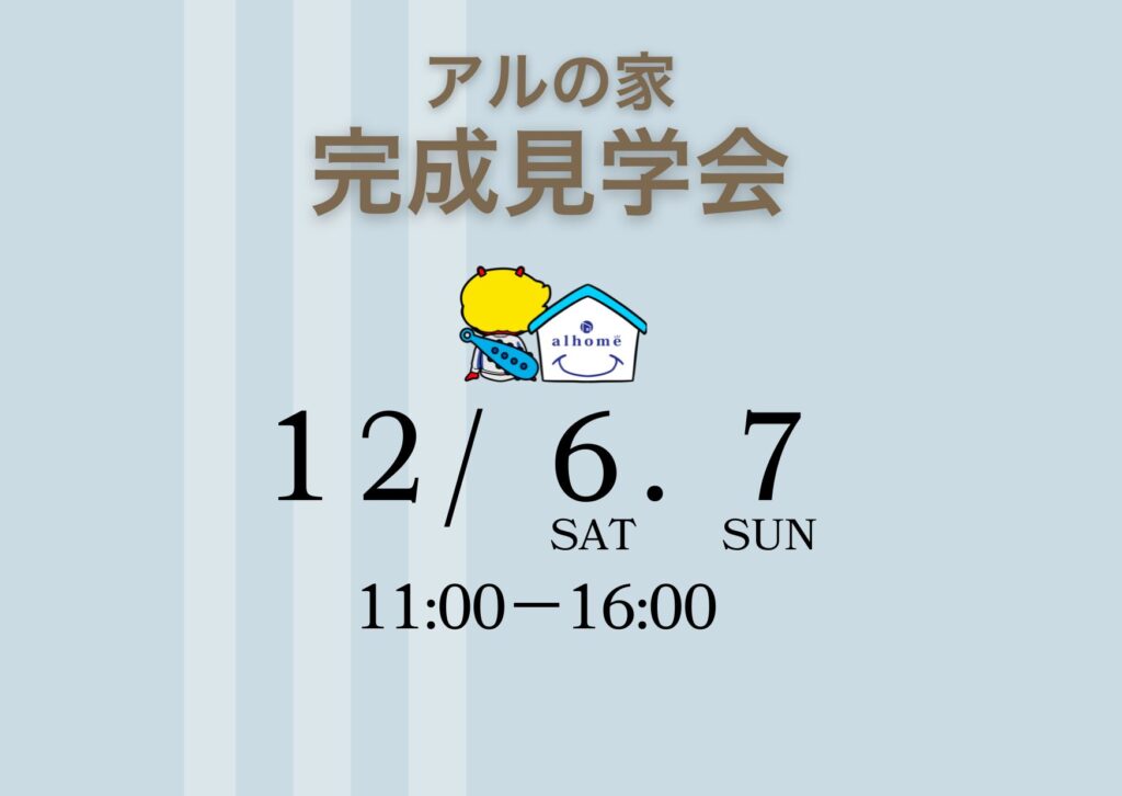 【安岡寺町5丁目完成お披露目会】